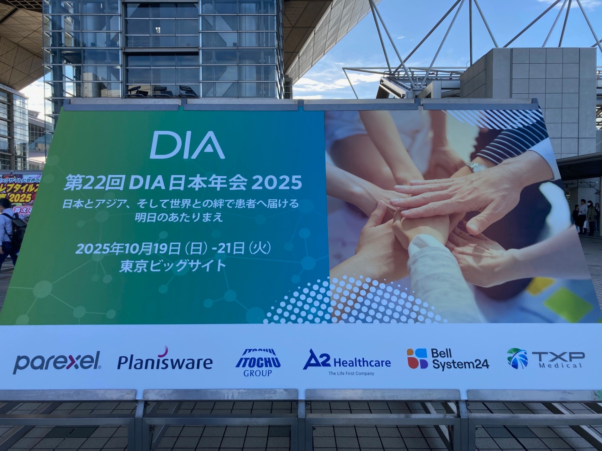 【登壇報告】第22回DIA日本年会2025ショートコース「患者の経験が創る明日の医薬品開発～ペイシェントエクスペリエンスデータがつなぐ絆とその価値」 (2025年10月19日、東京ビッグサイト)