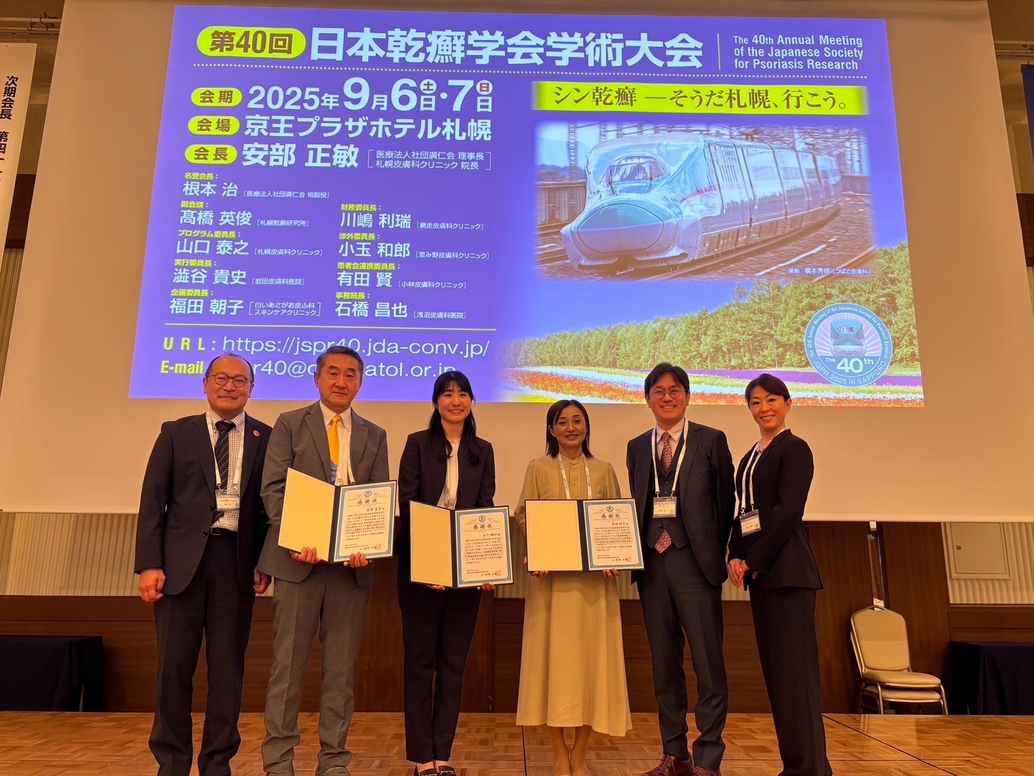 【登壇報告】第40回日本乾癬学会学術大会文化講演「私がもし乾癬でなかったら・・・」(2025年9月7日、北海道札幌市)