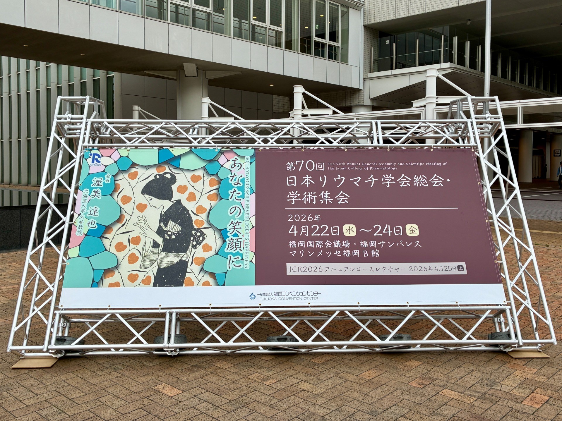【参加報告】第70回日本リウマチ学会総会・学術集会（2026年4月22日～4月24日） 