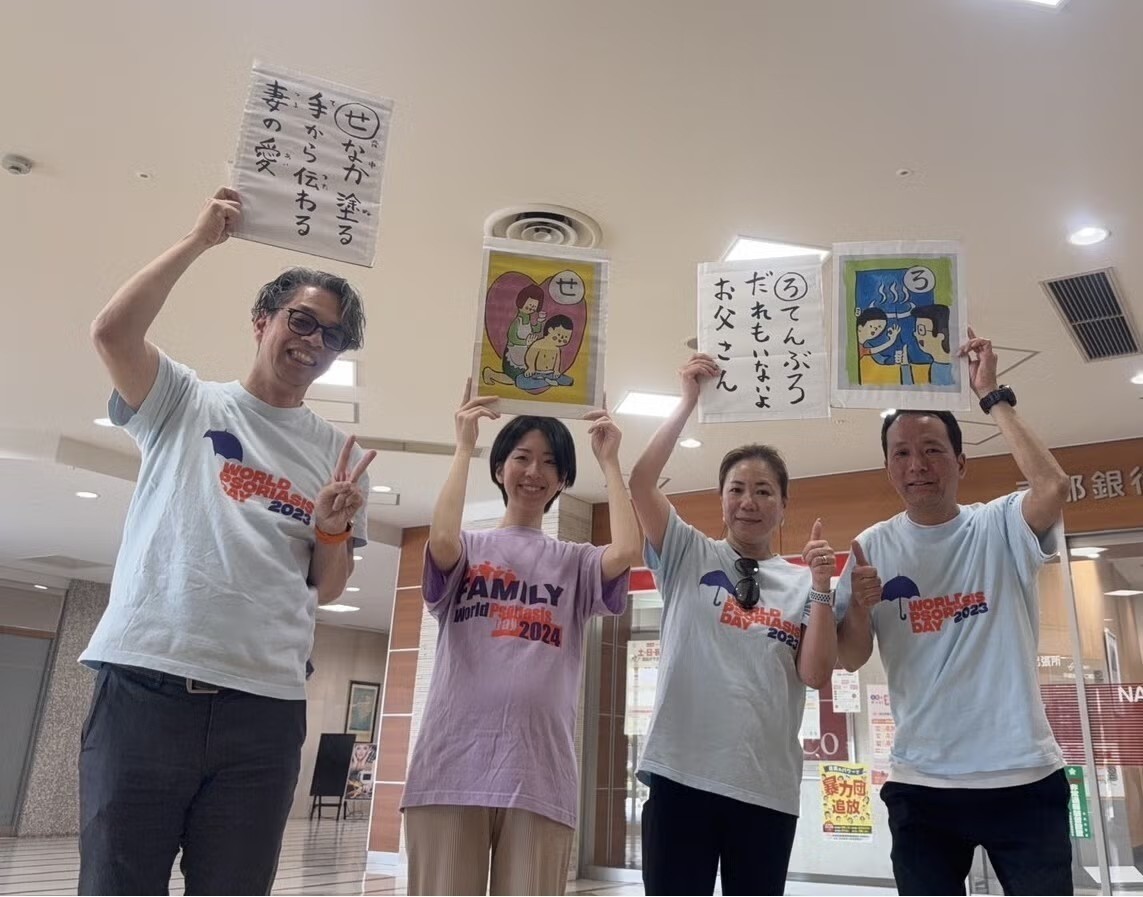 京都乾癬の会「あるある乾癬カルタ」をご存知ですか