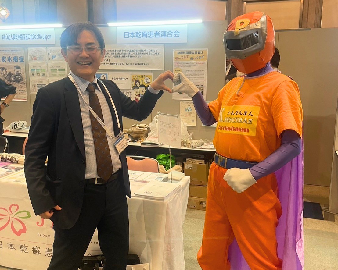 乾癬イベントに現れる謎のヒーロー「乾癬マン」に迫る！#2