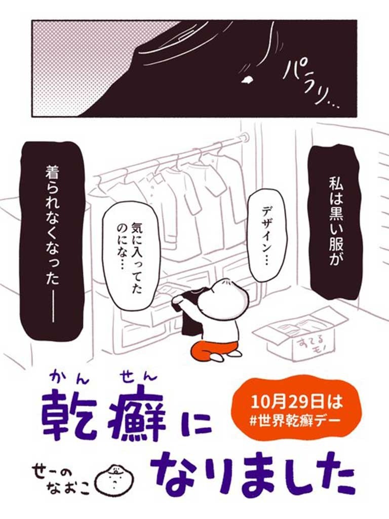 「知ってもらうことが、いちばんの救い」清野705（せーのなおこ）さんが描く漫画「乾癬になりました」