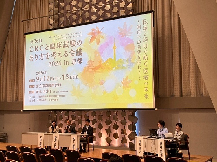 【登壇報告】第26回CRCと臨床試験のあり方を考える会議2026 in 京都（2026年9月12日、13日）